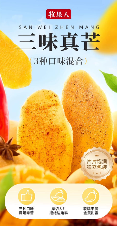 牧果人 三味真芒 500g (20 per case)