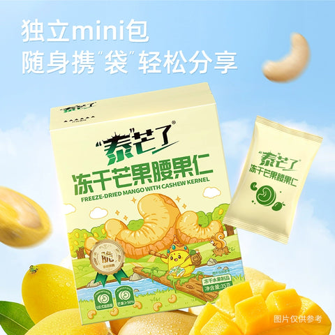 泰芒了 冻干芒果腰果仁35g (12 per case)