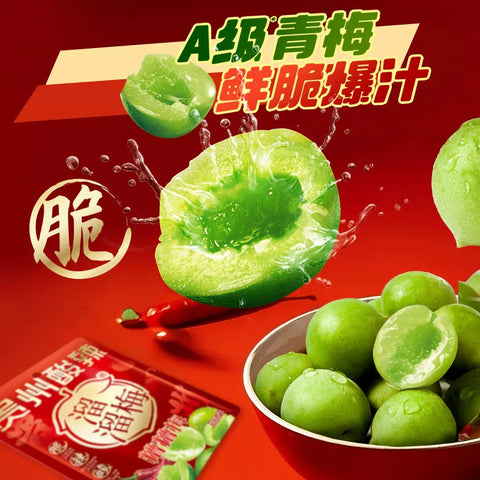 溜溜梅 贵州酸辣糟糟梅70g (24 per case)