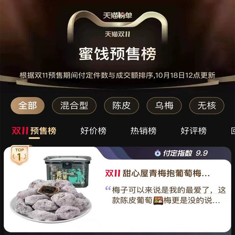 甜心屋 青梅抱葡萄罐装200g (24 per case)