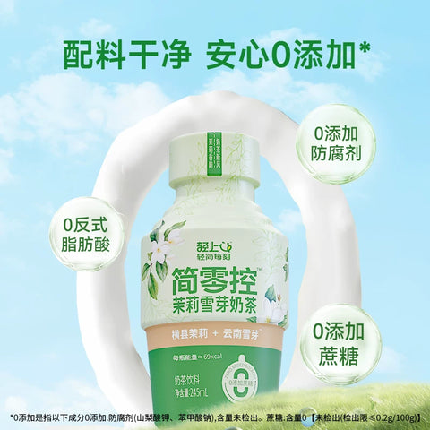 轻上 茉莉雪芽奶茶245ml (10 per case)
