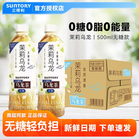 三得利 PET茉莉乌龙(无糖)500ml (15 per case)