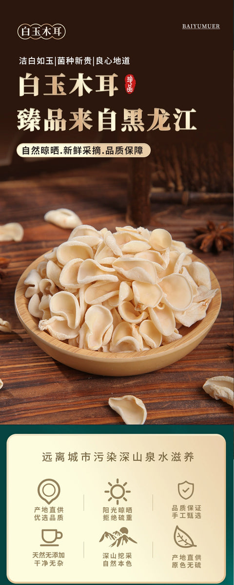 食上 白玉木耳100g (30 per case)