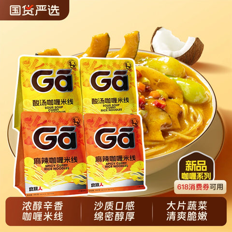 食族人 麻辣咖喱米线300g (24 per case)