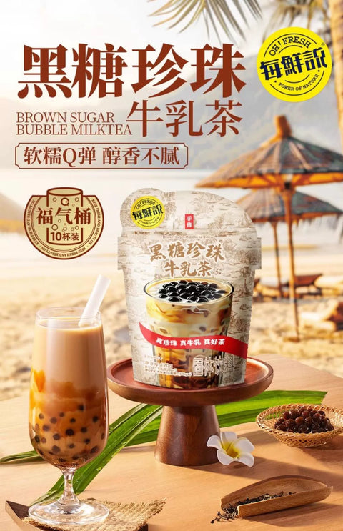 每鲜说 黑糖珍珠牛乳茶(3杯装) 120g (20 per case)