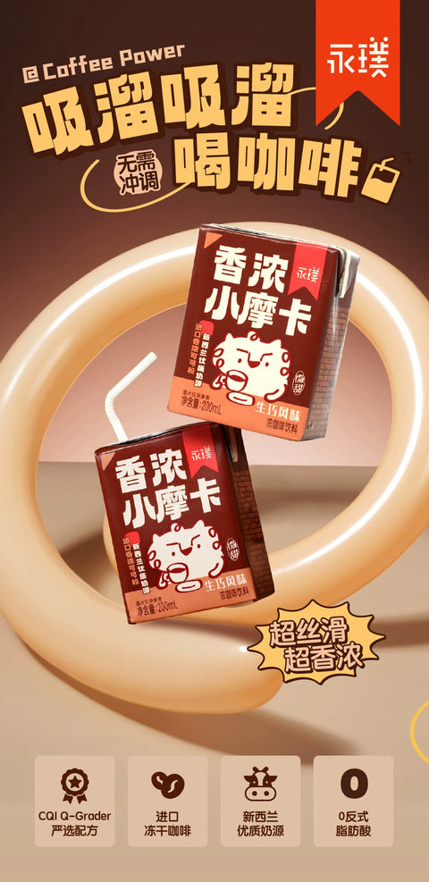 永璞 香浓小摩卡200ml*3连包 (8 per case)