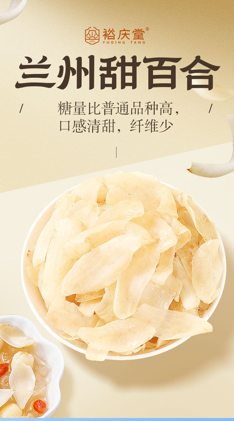 裕庆堂 兰州甜百合（罐装)150g (50 per case)