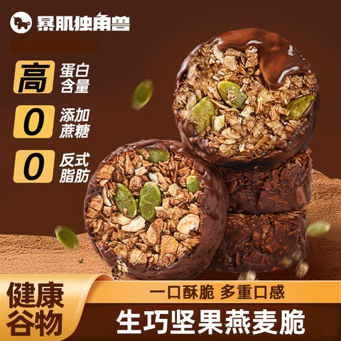 暴肌独角兽 生巧坚果燕麦脆黑巧味100g (45 per case)