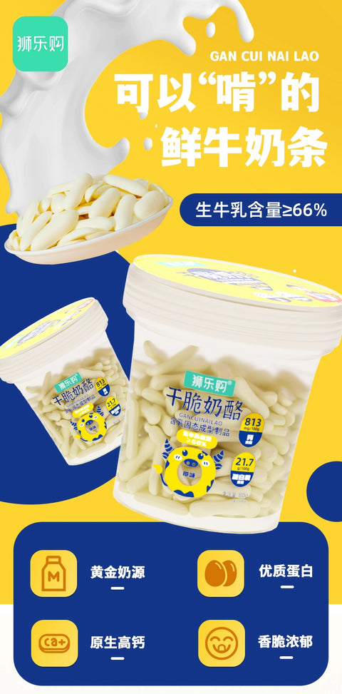 狮乐购 干脆奶酪80g (24 per case)