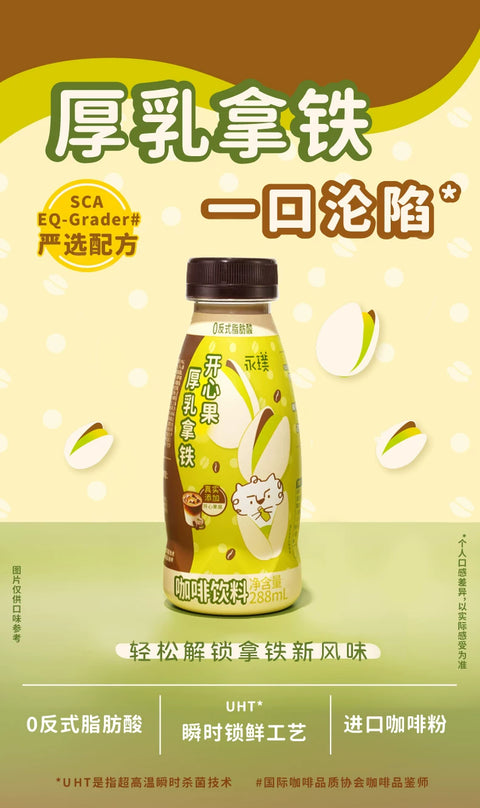 永璞 即饮咖啡开心果厚乳拿铁288ml(24 per case)