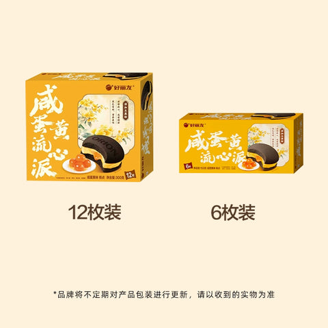 好丽友 咸蛋黄流心派150g(16 per case)