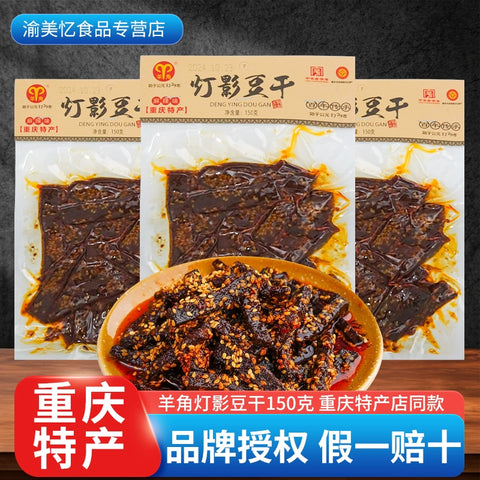 羊角豆干 灯影豆干(麻辣味)150g (40 per case)