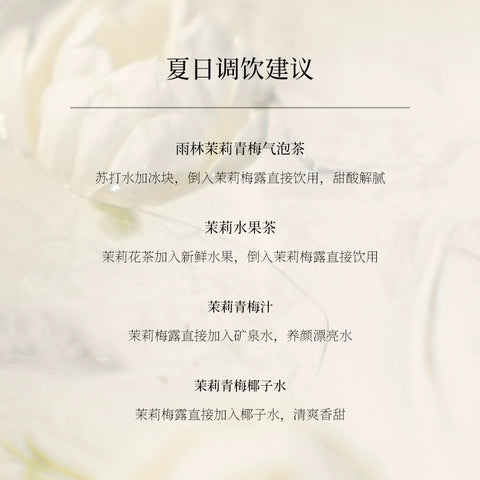 椿山晓 茉莉冰梅露70g (24 per case)