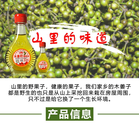 青山不老 木姜籽调味油30ml (60 per case)
