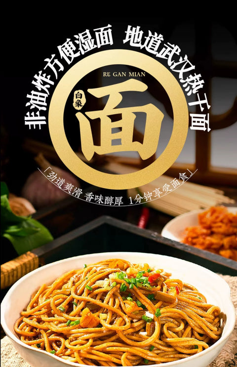 白象 鲜面传武汉热干面原味265g (12 per case)
