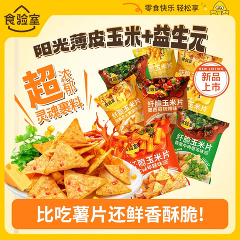 食验室  纤脆玉米片香菜牛肉味塔可味30g (30 per case)