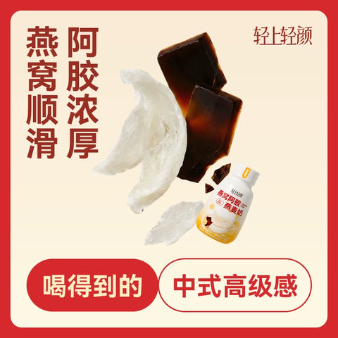 轻上 燕窝阿胶燕麦奶昔150ml (10 per case)