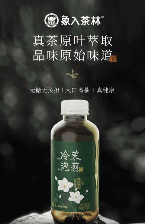 象入茶林 青提茉莉520ml (15 per case)