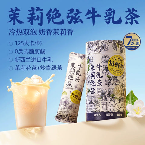 每鲜说 茉莉绝弦牛乳茶 210g(30g*7) (20 per case)