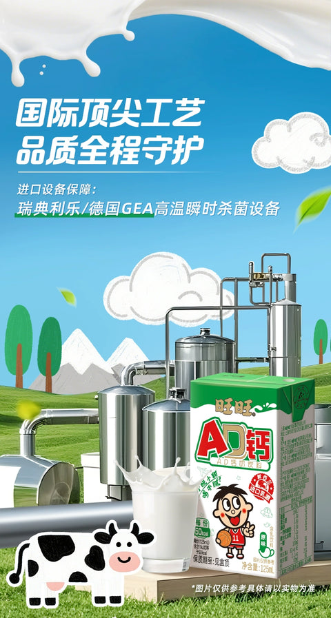 旺旺 新品AD钙奶饮料500ml (9 per case)