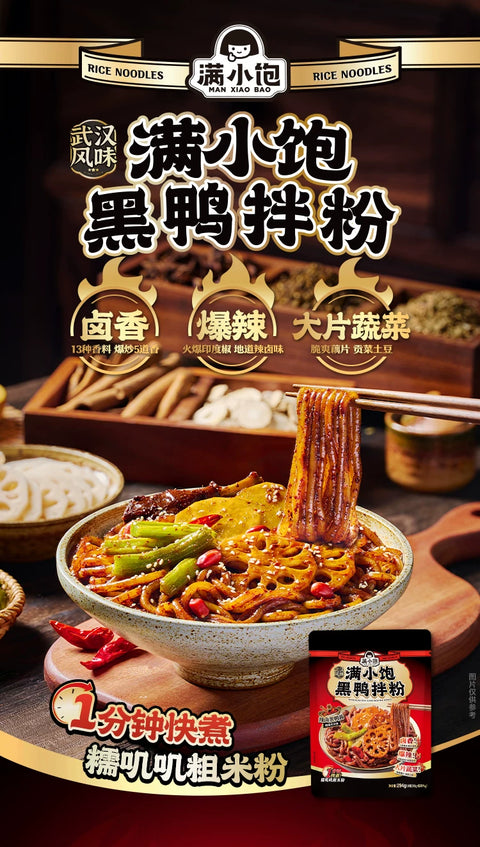 满小饱 武汉风味黑鸭拌粉294g (24 per case)