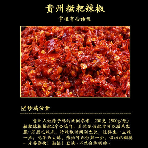 黔麻婆 糍粑辣椒500g(25 per case)