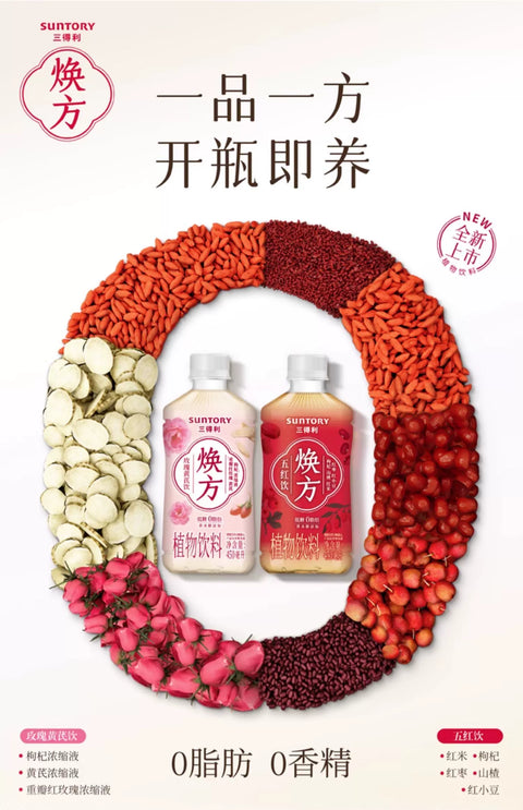 三得利 焕方玫瑰黄芪饮450ml (15 per case)
