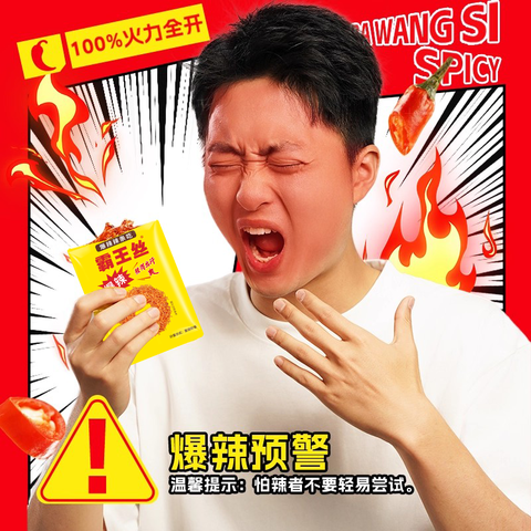 麻辣王子 玉峰霸王丝爆辣辣条65g (100 per case)