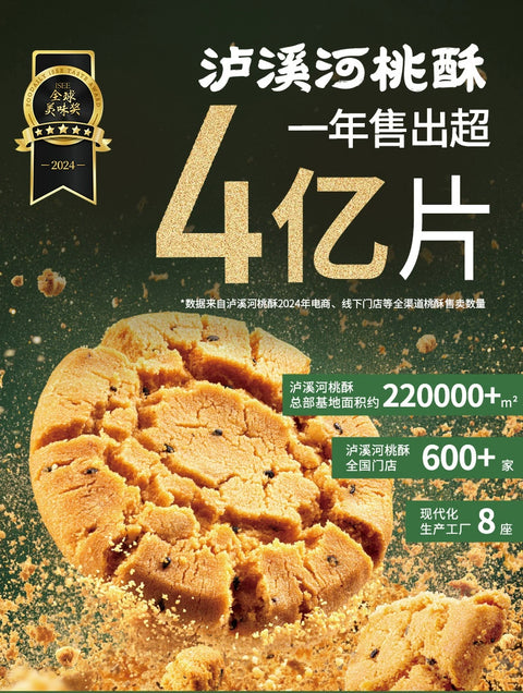 泸溪河 黑米蒸鸡蛋糕360g (26 per case)