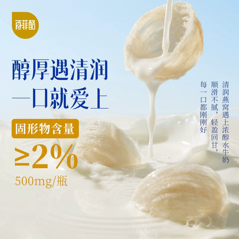 百菲乳业 燕窝水牛奶150ml (36 per case)