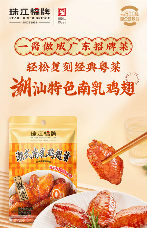 珠江桥牌 潮式南乳鸡翅酱 80g (48 per case)