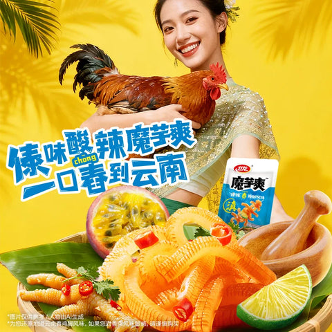 卫龙 魔芋爽傣味春鸡脚风味180g(24 per case)