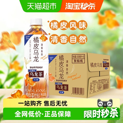三得利 PET橘皮乌龙(无糖)500ml (15 per case)
