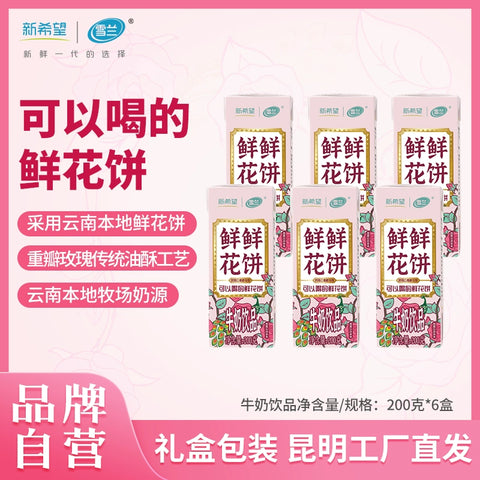 新希望（雪兰）鲜鲜花饼含乳饮料200g*10 (1 per case)