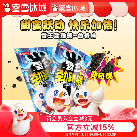 蜜雪冰城 雪王劲跳糖曲奇味6g*5 (36 per case)