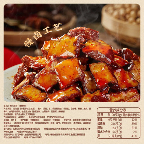 比比赞柴火豆干【香辣味】10包约100g(简易版) (50 per case)