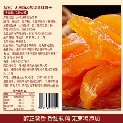 比比赞 倒蒸红薯干250g (50 per case)
