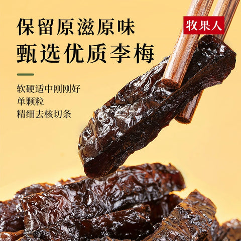 牧果人 乌梅条80g (50 per case)