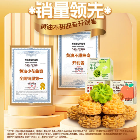 丹香 海盐不甜曲奇饼干白桃乌龙120g (16 per case)