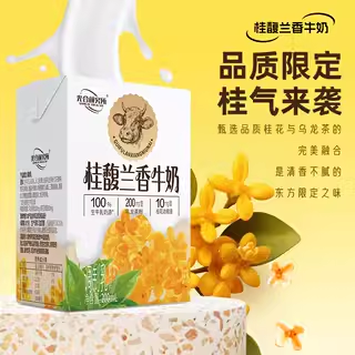 光合颜究所 桂馥兰香牛奶200ml*6 (1 per case)