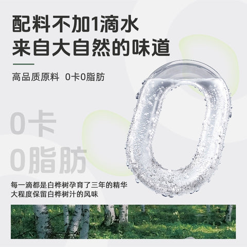 轻上 白桦树汁245ml (1 per case)