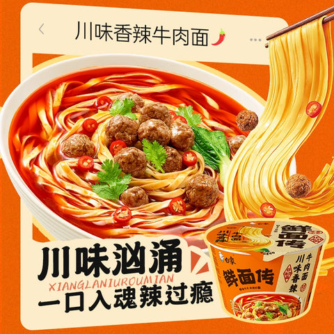 白象 鲜面传新疆拉皮子拌面115.8g(12 per case)