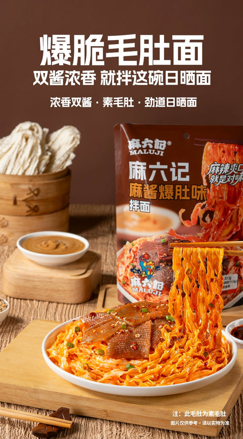 麻六记 麻酱爆肚拌面201.5g (18 per case)