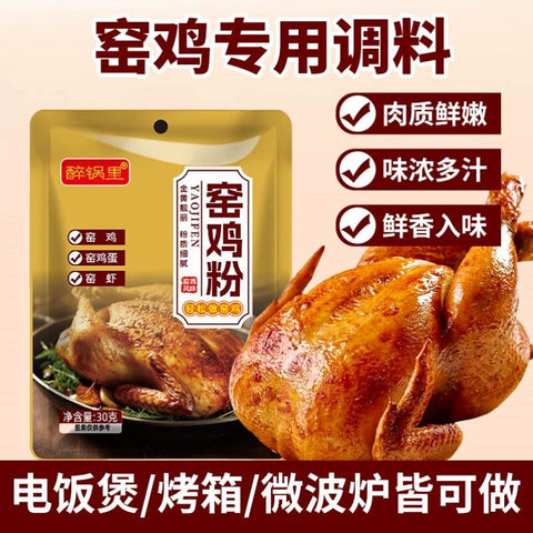醉锅里 窑鸡粉30g (100 per case)