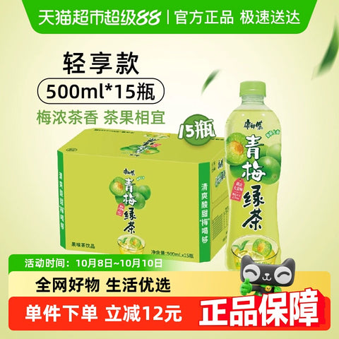康师傅 青梅绿茶500ml (15 per case)