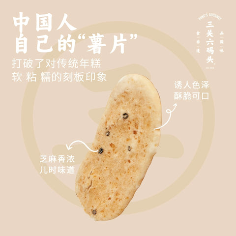 三关六头码头 香酥年糕片138g (12 per case)