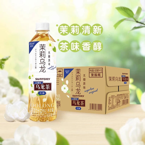 三得利 PET茉莉乌龙(无糖)500ml (15 per case)