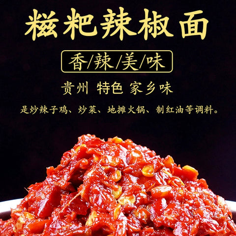 黔麻婆 糍粑辣椒500g(25 per case)