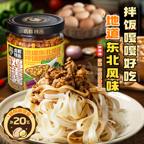 虎邦辣酱 鸡蛋酱200g (12 per case)