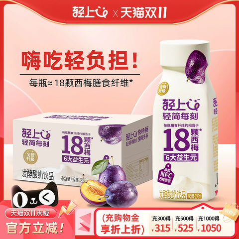 轻上 西梅酸奶220ml (10 per case)